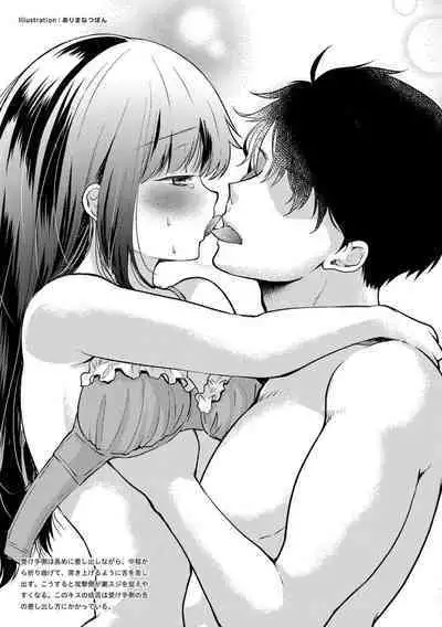 唇と舌の性感開発・キス完全マニュアル イラスト版……とろキス