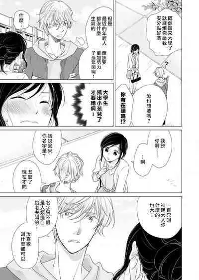 koi no kamisama wa sukebenanodesu. | 恋爱神明大人是色鬼 1-3