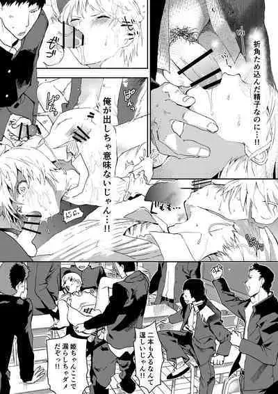 Himekawa-kun wa Nakadashi Seiin Shiru Mimare