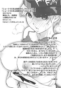 (COMIC1☆12) [Yokoshimanchi., Nagaredamaya (Ash Yokoshima, BANG-YOU)] Short de Kyonyuu na Onnanoko & Onee-san (King of Fighters)