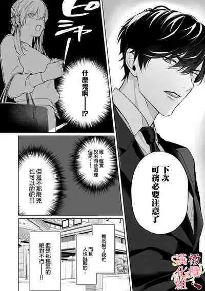 [Tsubuan Daifuku]Dekiai Sex Method Elite Kare wa Amasugi Seijuu, Tokidoki Uzai~01-05｜溺爱性交方法～精英的他是宠人的性兽、心跳不已好烦恼~01-05[中文] [橄欖漢化組]