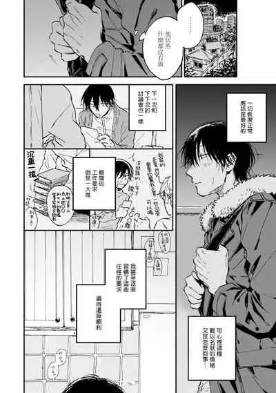 [Tarafuku Haruko] Kujo-sensei no Iinari | 对九条老师言听计从 Ch. 1-2 [Chinese] [拾荒者汉化组] [Digital]