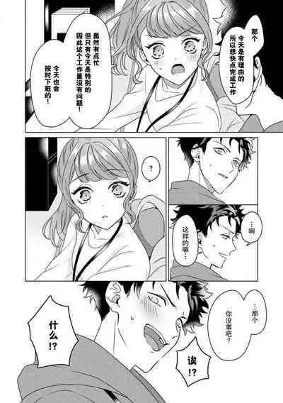 Yuunou Engineer ni wa Ura no Kao ga Aru Watashi o Kaihatsu suru Dekiai Step | 能干程序员隐藏的一面 把我“开发”的溺爱步骤 1-17