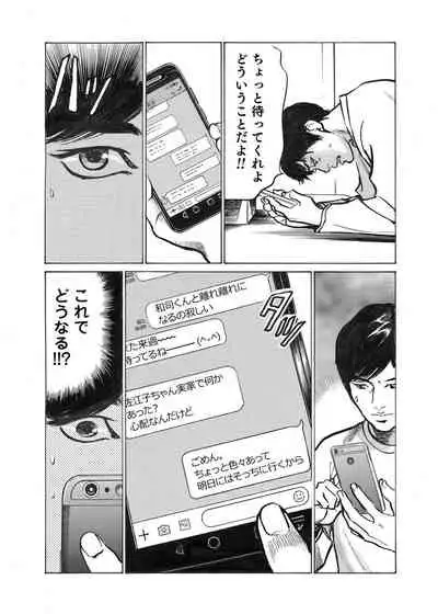 [Hazuki Kaoru] Ore wa Tsuma no Koto o Yoku Shiranai 1-7