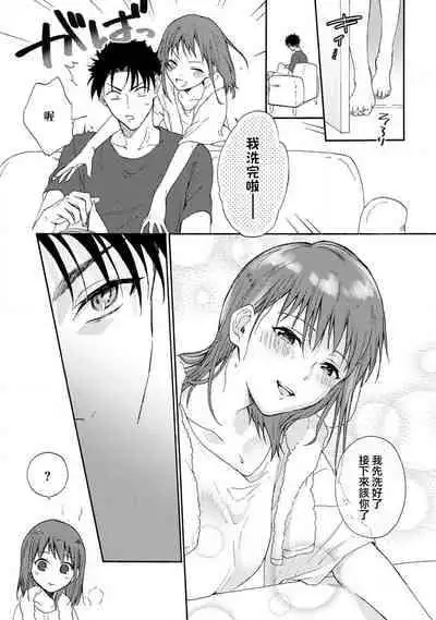 [Na mo naki] Ore ga on'na ni shite yaru yo ~ toshiue kareshi wa, ueteōkami ni naru?~ | 让我将你变成女人吧～年上男友，化身饥渴大野狼？～ 1-2 [Chinese] [莉赛特汉化组]
