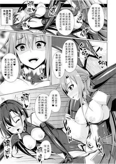 [Imitation Moon (Narumi Yuu)] Ochita Kanojo-tachi wa Mou Kaeranai... (Sword Art Online) [Chinese] [K·翼整合及部分汉化] [Digital]