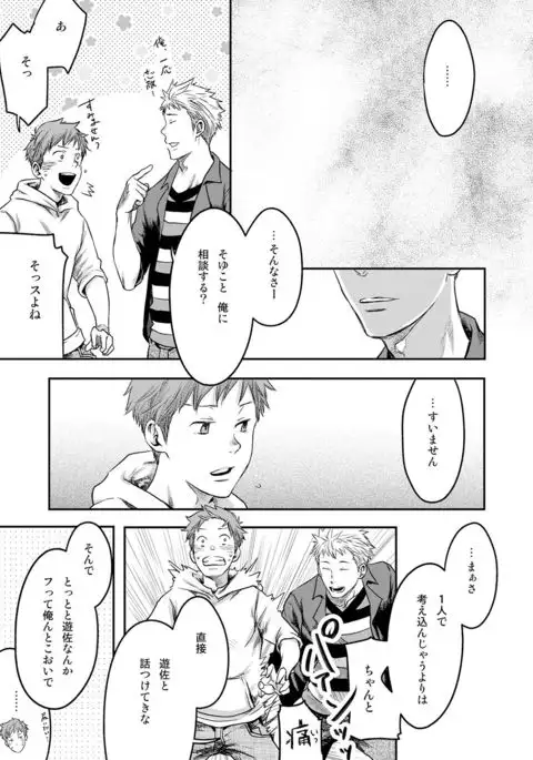 7-kakan. ~ Nonke wa Gay ni Mezameru ka? 3