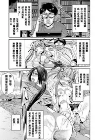 [Hinotsuki Neko] Tori-tsuki x Nottori x Haramasero! Ch. 1-4 [Chinese] [星野願個人漢化] [Digital]
