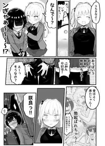 [Airimiash (Rabu)] Zettai ni NTRrenai Kanojo no Tsukurikata!