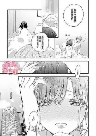 [Yun] Koisuru Mae ni, Amai Hatsujou. ~Shachou to Unmei no Omega~1-8 | 恋爱之前、甜蜜发情。~社长与命中注定的Ω~ Vol. 1-8 [Chinese] [橄榄汉化组]