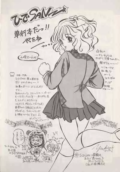 Hide-SAN no Yakata