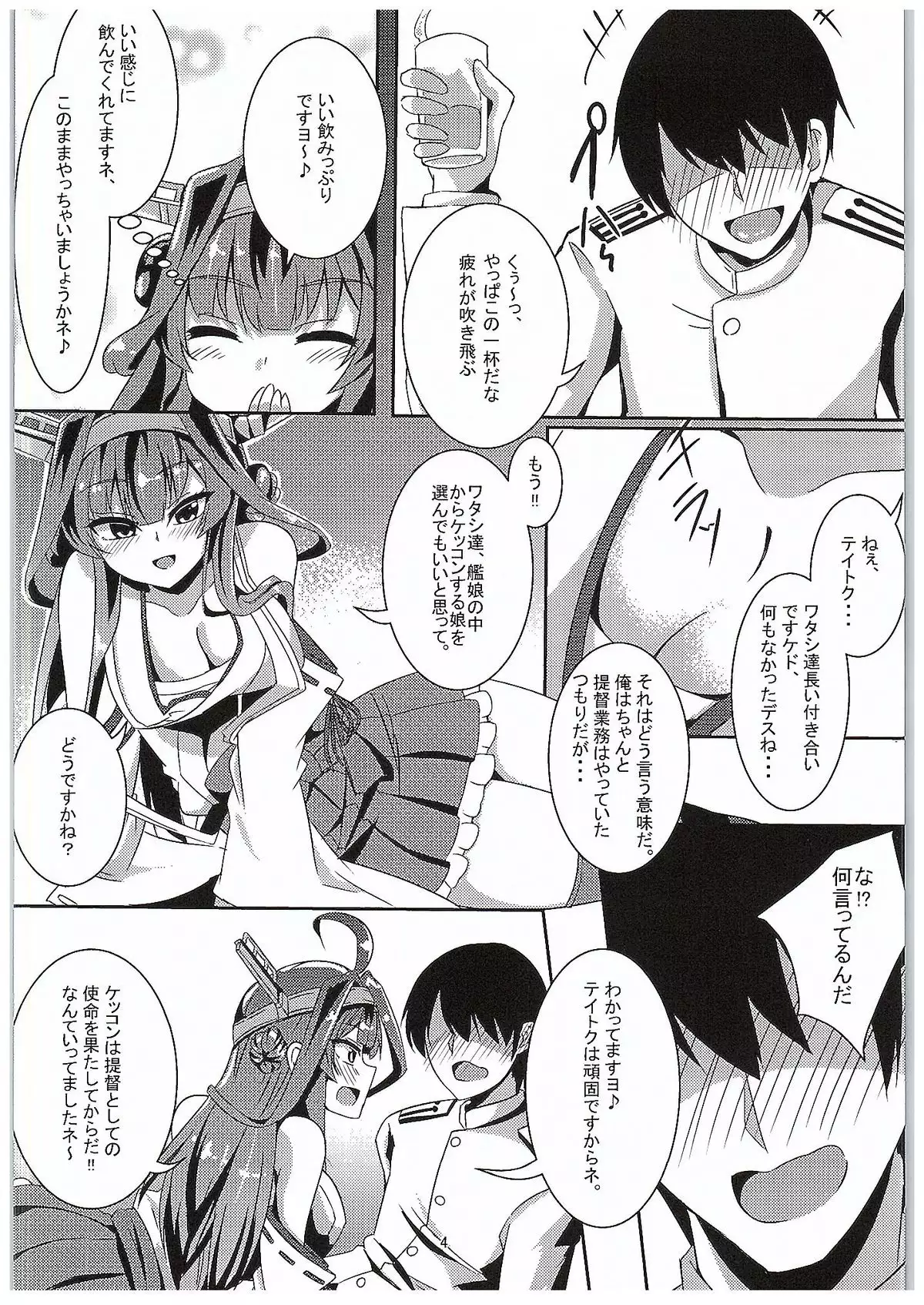 Kongou no Omoidouri ni
