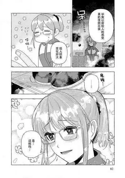Kojirasekko, Akuma to Ecchi na Keiyaku shita Ken | 关于自卑少女与恶魔签订涩涩契约这件事 1-5