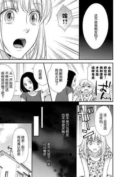 [Aizen Mana] Yukata no kare ni yokujō shite mo īdesu ka? | 对浴衣男友春心荡漾？ [Chinese] [莉赛特汉化组]