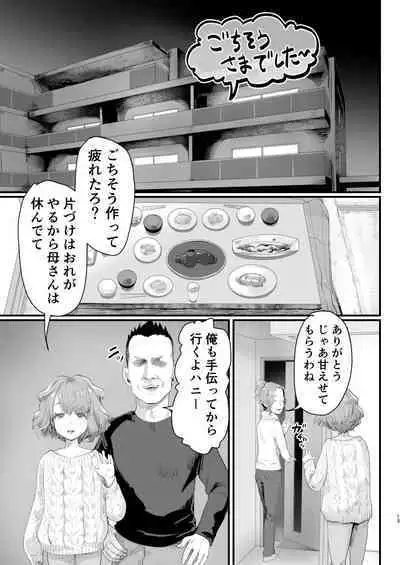 Papa no Onaho ni Nare! Sukebe Oyaji no Ejiki ni Natta Otoko no Musume