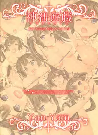 (COMIC1☆9) [Yan-Yam (Yan-Yam)] Kamihimo Yuugi (Dungeon ni Deai o Motomeru no wa Machigatteiru Darou ka) [Chinese] [CE家族社]