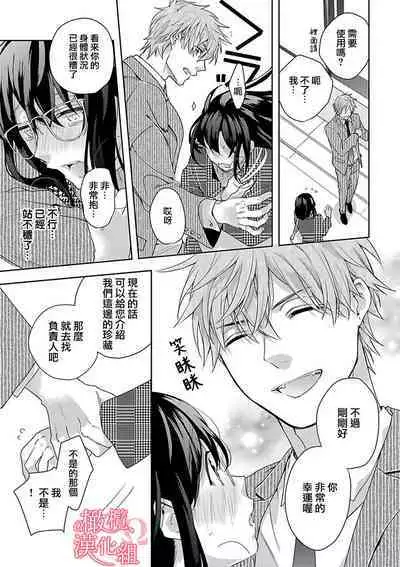 [Yun] Koisuru Mae ni, Amai Hatsujou. ~Shachou to Unmei no Omega~1-9| 恋爱之前、甜蜜发情。~社长与命中注定的Ω~ Vol. 1-9[Chinese] [橄榄汉化组]