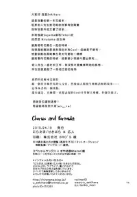 (Makitan!) [Niratama (Sekihara, Hiroto)] Sprechchor to Houteishiki | Chorus and Formula (Love Live!) [Chinese] [北京神马个人汉化]
