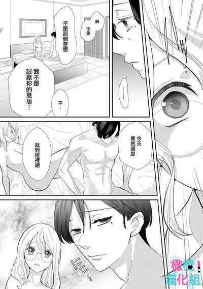 [Shinkai Yuyu] Kimi ni shika Bokki shinai Elite Ouji wa Mob no Watashi o Dekiai suru~01-08| 只能对你勃起×身为路人的我被优秀的王子溺爱着 ~01-08[Chinese]