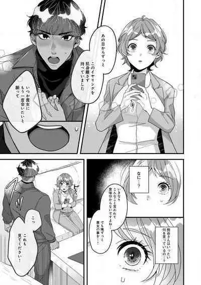 [Nonohara Yae] Dokusen Ai no Ato wa Ama ga Mi Dake Ja Tarinai 〜 Watashi wa Kuma-san no Gochisō 1-7