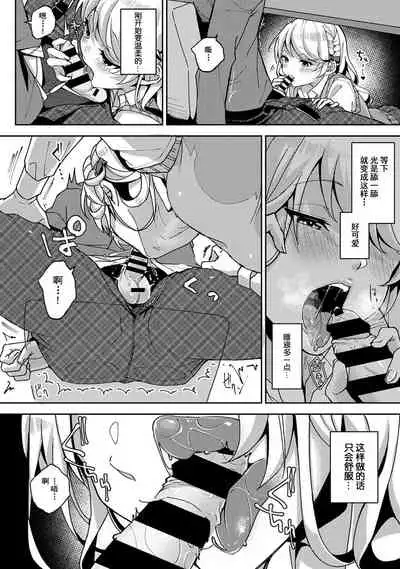 『 ore da ke ni koakuma na doukyuusei fu tta ra oshitao sa rema shi ta ~ 』 Ch. 1-6