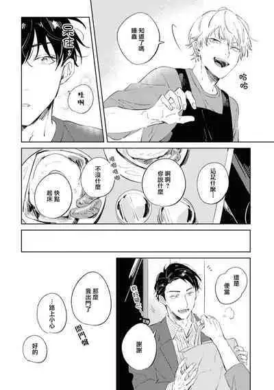 Sugar Dog Life Ch. 1-6 番外+后记