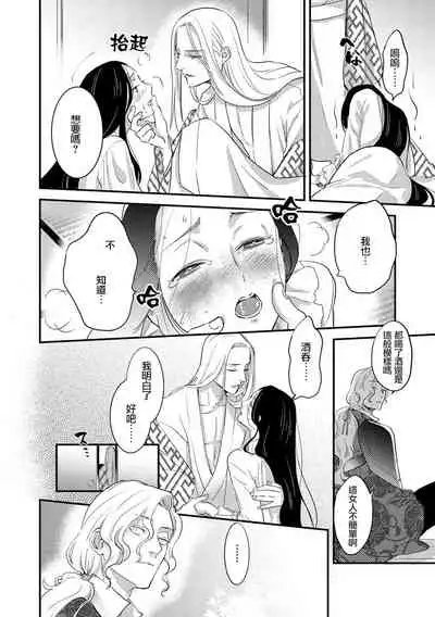 Oeyama suimutan utsukushiki oni no toraware hime | 大江山醉夢逸話 美麗的鬼與被囚禁的公主 Ch. 1-7