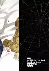 (SUPER25) [Tasaba (Shimesaba)] Bokura no Route C (Boku dake ga Inai Machi) [English] {Shotachan}