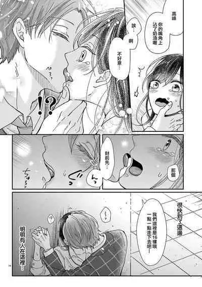 [Awaipoppo] Okuchi ga Ecchi na Jakuten datte, Rival no Elete Douryou ni Barete shimaimashita1-4 | 就连口中很色情的弱点也暴露给了竞争对手的同事 1-4[Chinese] [橄榄汉化组]