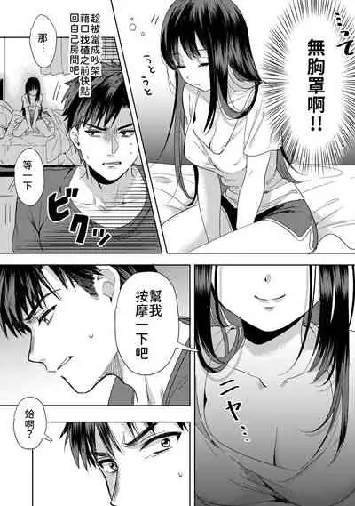 [Akao, Anaran] Konomi ja Nai kedo ~Mukatsuku Ane to Aishou Batsugun Ecchi~ 1-3 | 雖然不是自己的菜～與討厭姐姐的超契合H～1-3 [Chinese] [禁漫漢化組]