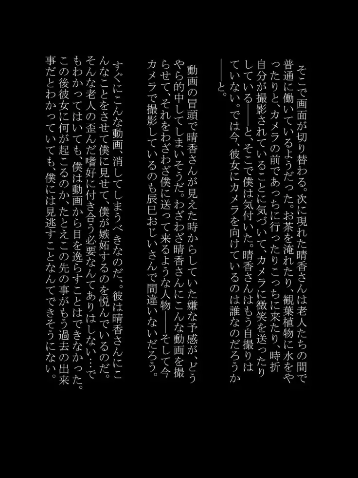 Utsuro Ai 7 ~Shoujo no Kenshin wa Roujin no Dosuguroi Yokubou ni Mamirete~