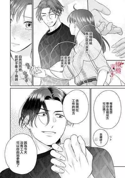 [Chikuwa tsubomi] fukuen nante itashimasen!~ Karada no aishō batsugun'na moto kare to yokkyū fuman'na Takamasa-san no ribenji H!?～02｜复合什么的绝对没有可能！～身体相性超高的前男友和欲求不满的高正小姐之间的复仇H！？~02话[中文] [橄榄汉化组]