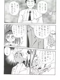 (C47) [Koa (Various)] Enema no Tenchi 2 (Tenchi Muyo!)