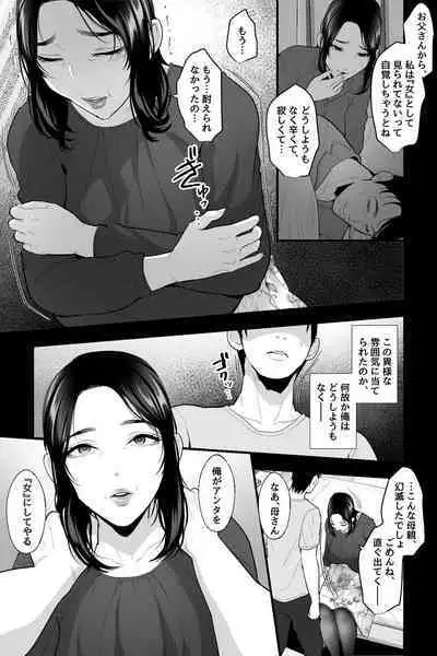 [Ginshio Honpo (Ginen)] Tarachime no niku tsubo 〜 yokkyū fuman no haha ga inran deka chichi deriheru jōdattanode, renzoku-chū-dashi de onaho ni shite mita 〜