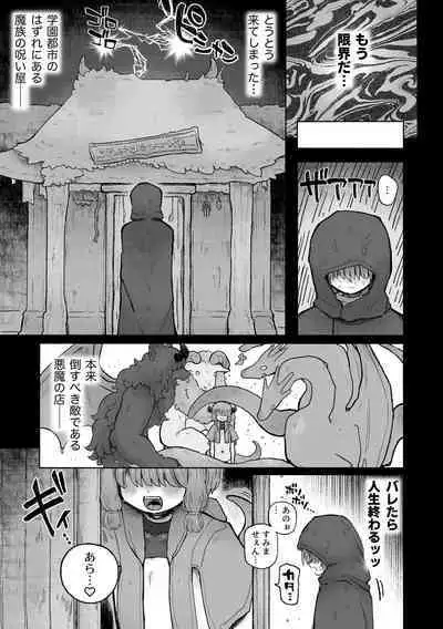 [Arijigoku (sandbox)] Kyosei no noroi de tensai majutsu-shi kanraku ♪ 〜futari matomete maō chinpo de kenzoku-ka ~tsu!〜