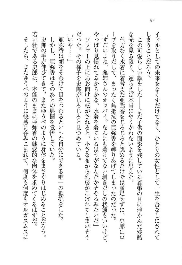 グラビアアイドル・亜弥香