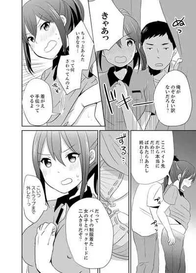 [Hatomugi] Docchi ni Ireru !? Muchimuchi Ecchi na Hatsujou seikatsu [Kanzenban]