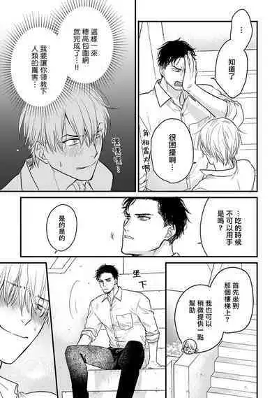 [Yamada Nichoume] Tabetemo Oishiku Arimasen 2 | 尝起来一点都不好吃 2 Ch. 6-20 [Chinese] [冒险者公会] [Digital]