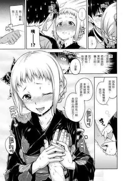 [Hamao] Candy Drop | 糖果雨滴 [Chinese] [林檎] [Decensored]