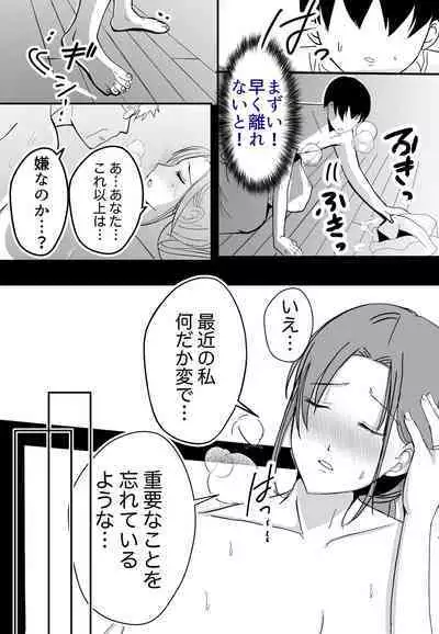 [Yamamoto Mugi] Bonyuu Kaa-san no Naka ni Modoritai 2 Chuuhen - Shitto Shite Kyokon de Haha wo Okashitara Amayakashi Nakadashi Sex Sasetekureta Hanashi