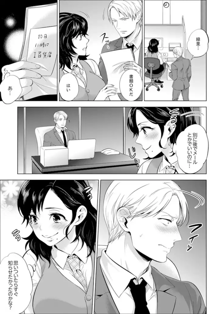 Shain Ryokou de Deisui Ecchi ! ~Onsen no Naka de Atsui no Haitteruu… Ch. 1-20