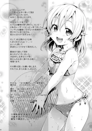 Erina-sama no Renai Kenkyuukai | Gli Esperimenti D'amore di Erina
