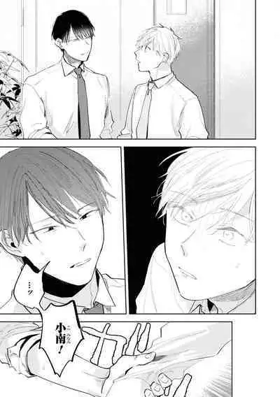 Ore no Joushi wa Mate ga Dekinai - My Boss Can Not Wait