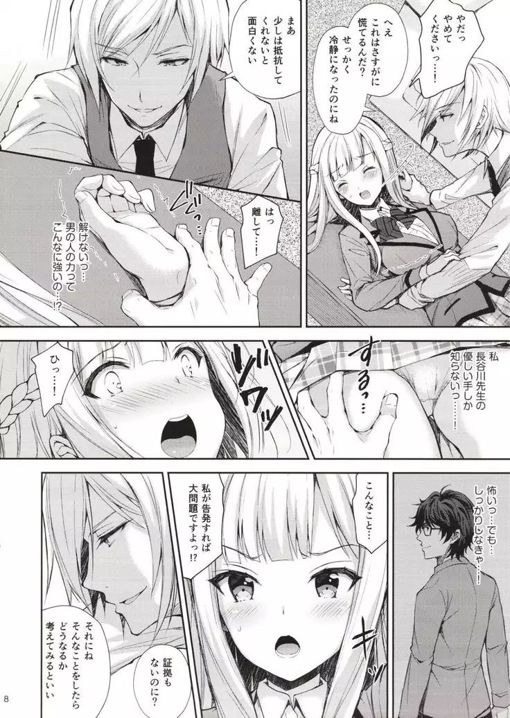 Yenni no reijō 1 ~ hoka no kyōshi ni shojo o ubawa rete...~