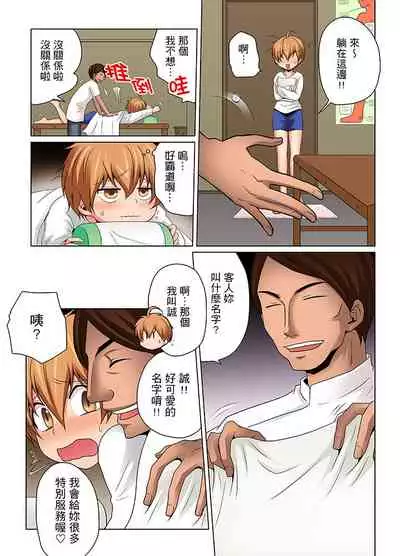 Nyotaika de Ecchi Kenshin!? Mirudake tte Itta no ni... | 女體化後色情體檢！？說好只看不動手的呀… Ch.1-6