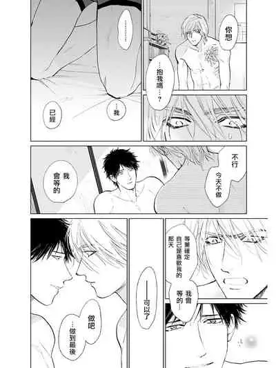 [Enzou] Koko wa Yasashii Niwa | 置身于温柔之庭 Ch. 6-7 + 番外 [Chinese] [完结] [Digital]