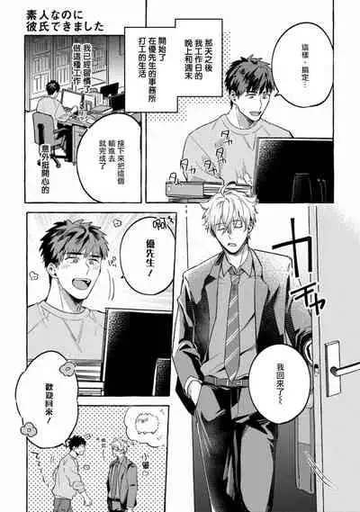 Shirouto nanoni Hameraremashita | 本是个外行，却被人欺负了 Ch. 1-5+番外