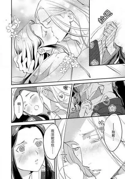 [Foxies] Oeyama suimutan utsukushiki oni no toraware hime | 大江山醉夢逸話 美麗的鬼與被囚禁的公主 Ch. 1-10 [Chinese] [莉赛特汉化组]
