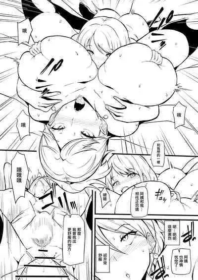 Musume no Tomodachi ni Otosareru Manga Matome