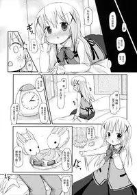 (SHT2015 Haru) [Netekuras (Lolisin)] Chino-chan ni Onii-chan to Yobaretai. (Gochuumon wa Usagi desu ka?) [Chinese] [某喵汉化]